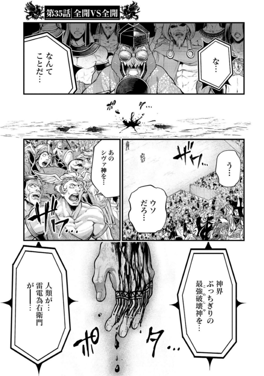 終末のワルキューレ - 第35話 - Page 1