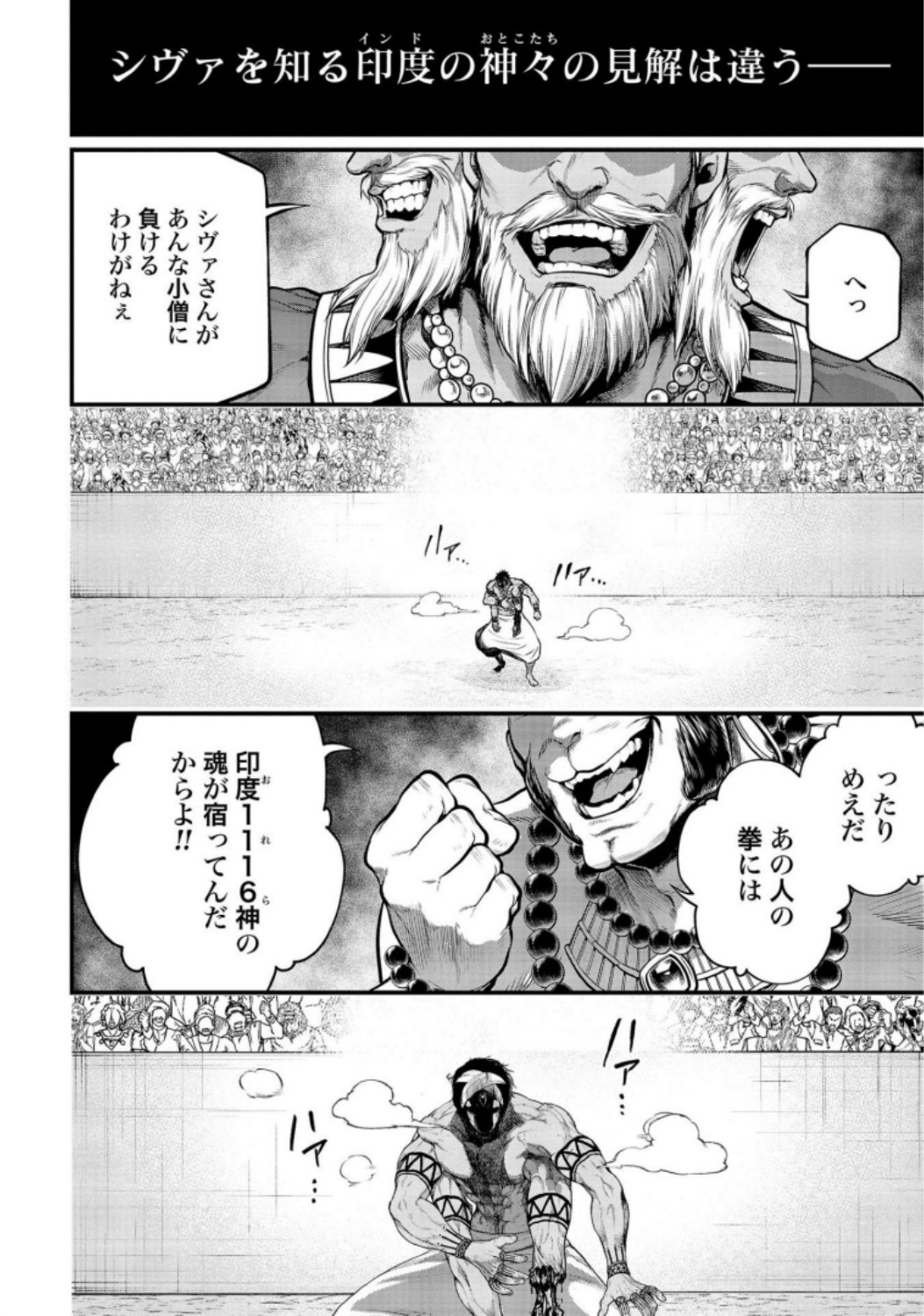 終末のワルキューレ - 第35話 - Page 40