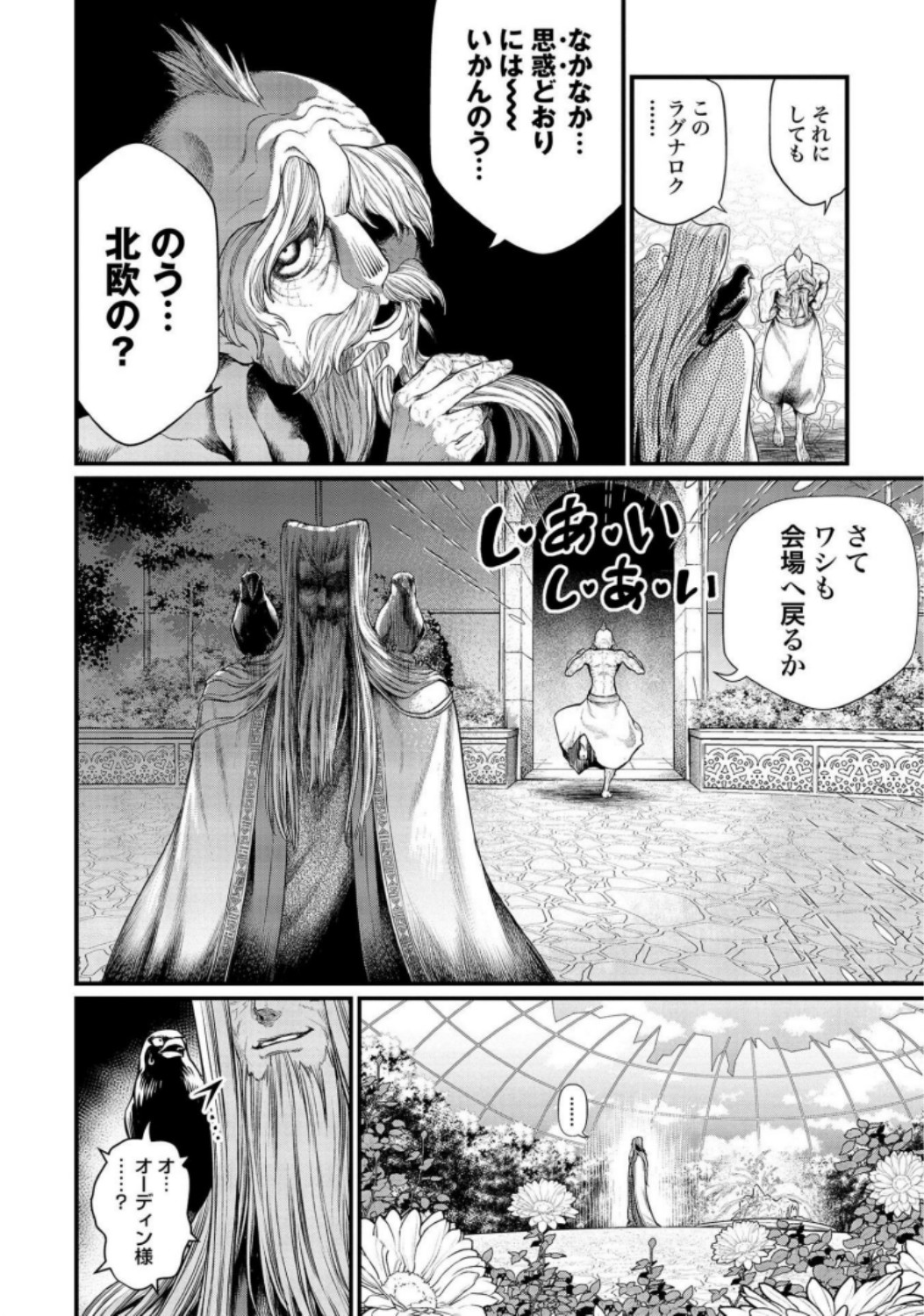 終末のワルキューレ - 第34話 - Page 26