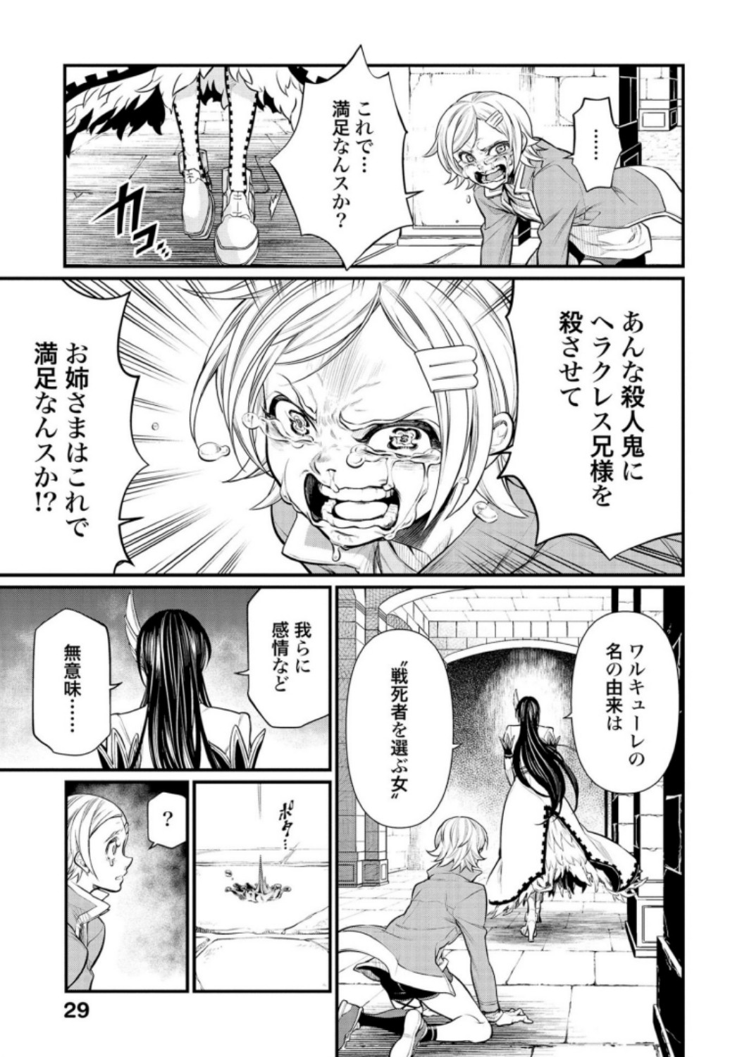 終末のワルキューレ - 第30話 - Page 27