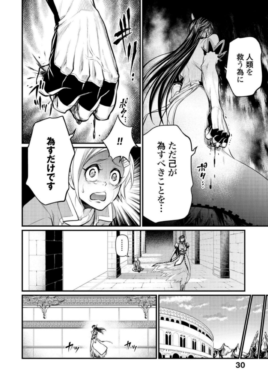 終末のワルキューレ - 第30話 - Page 28