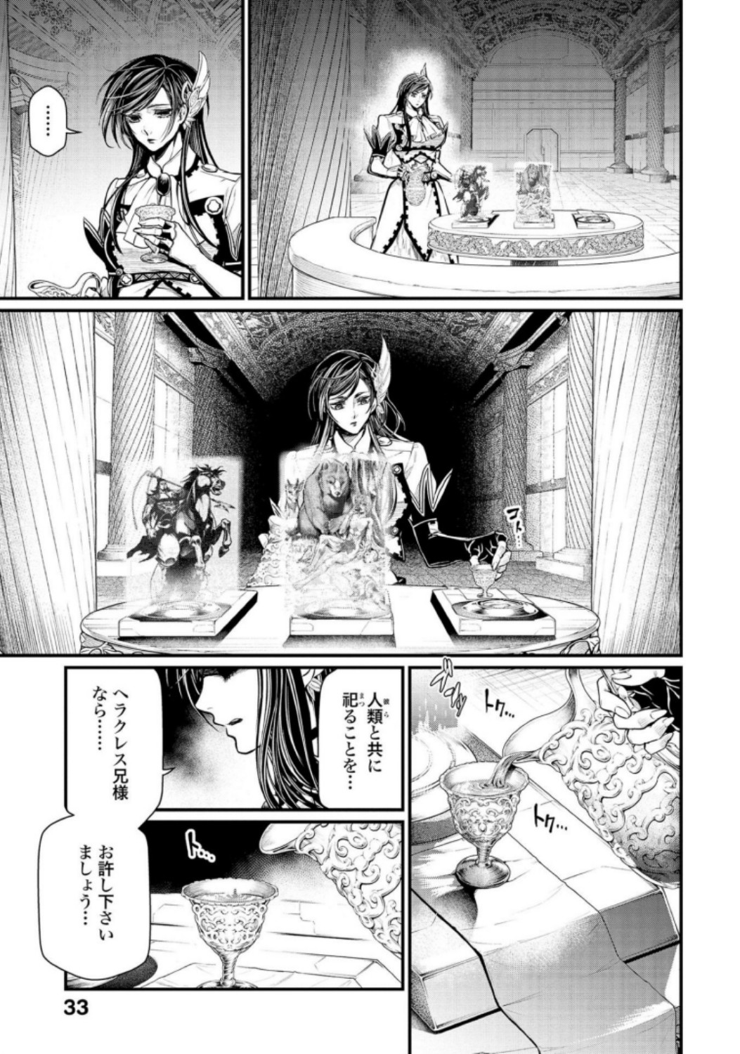 終末のワルキューレ - 第30話 - Page 31