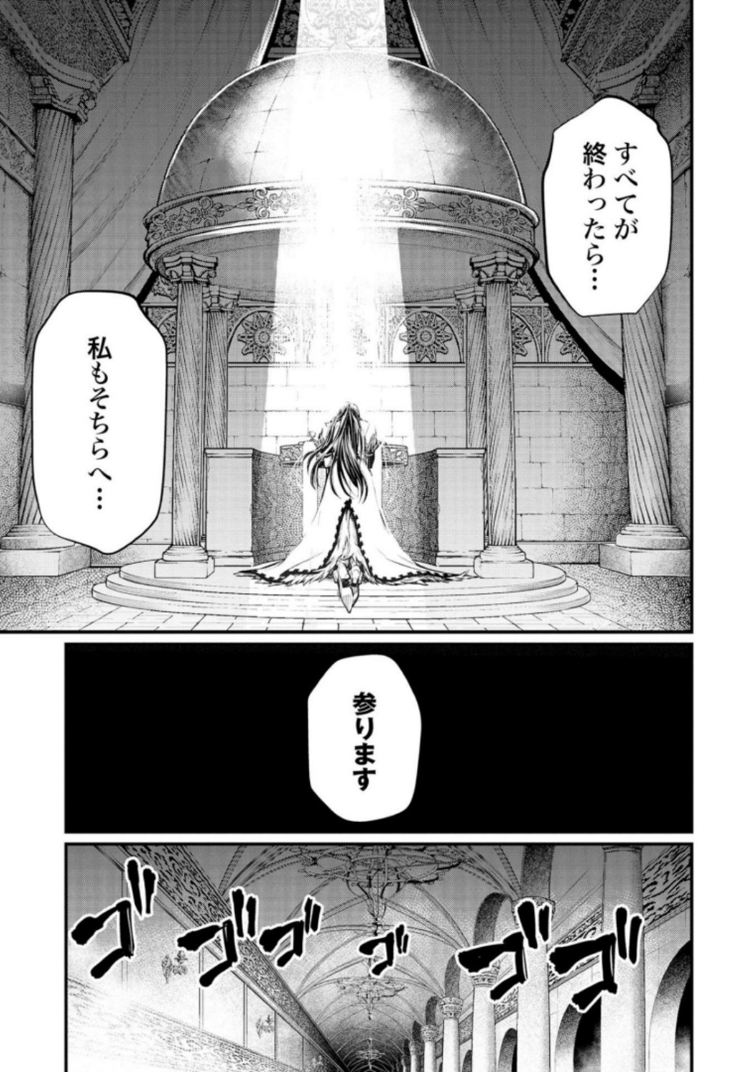 終末のワルキューレ - 第30話 - Page 33