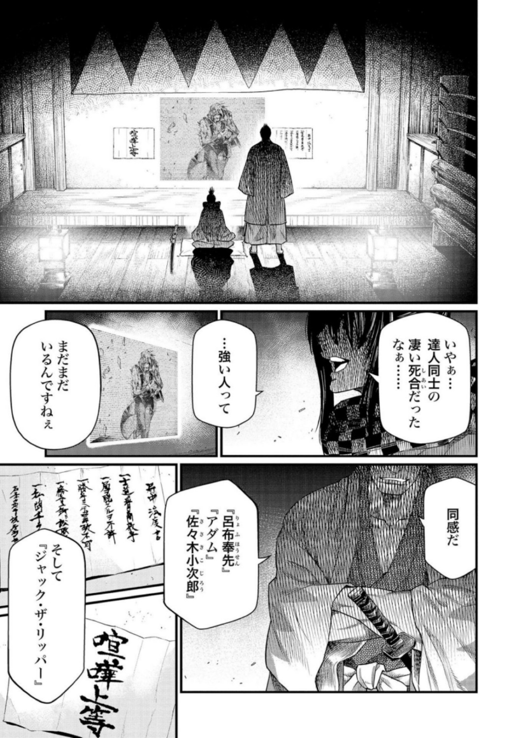 終末のワルキューレ - 第30話 - Page 35