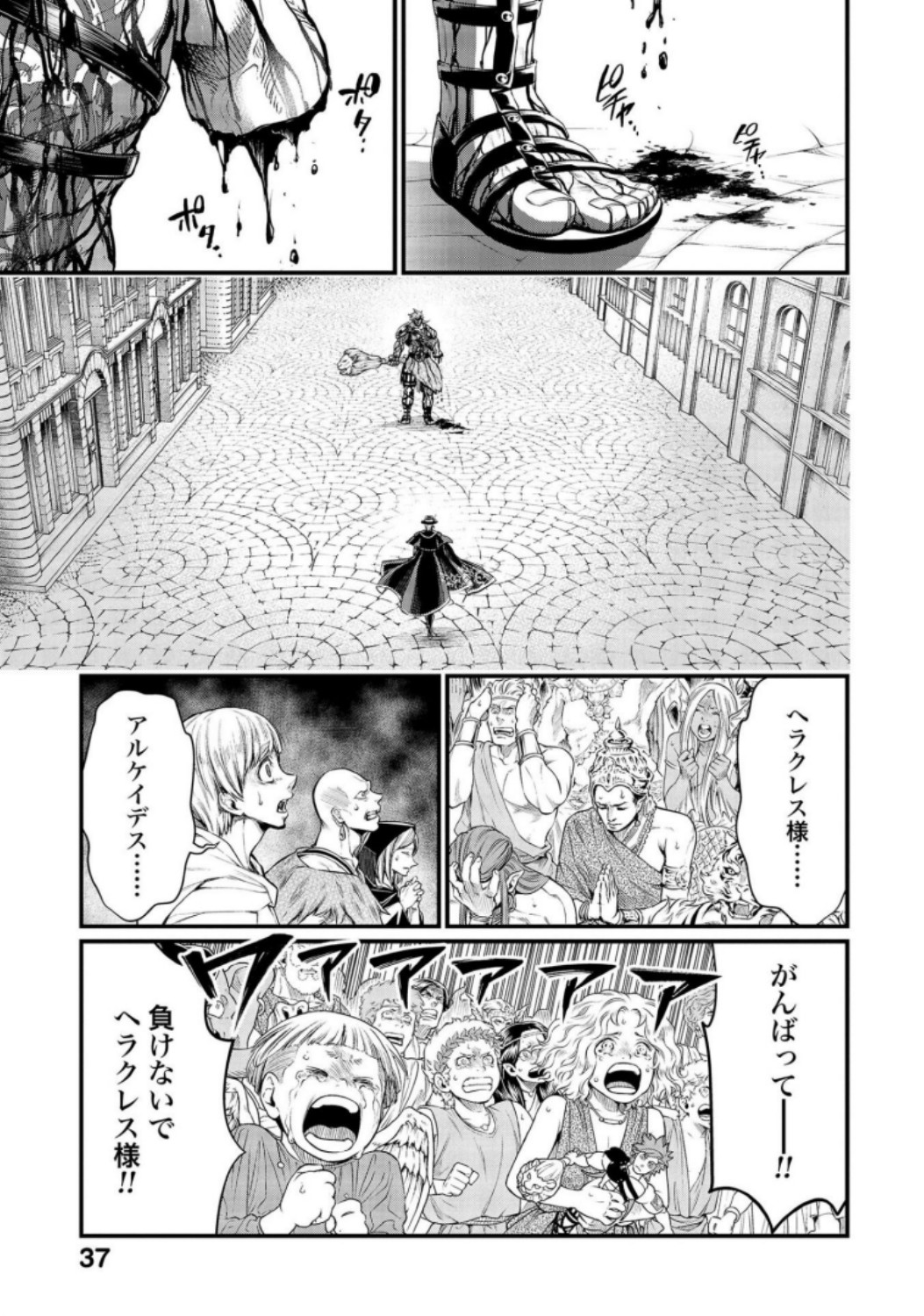 終末のワルキューレ - 第27話 - Page 1