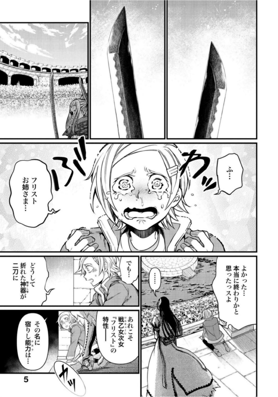 終末のワルキューレ - 第19話 - Page 3