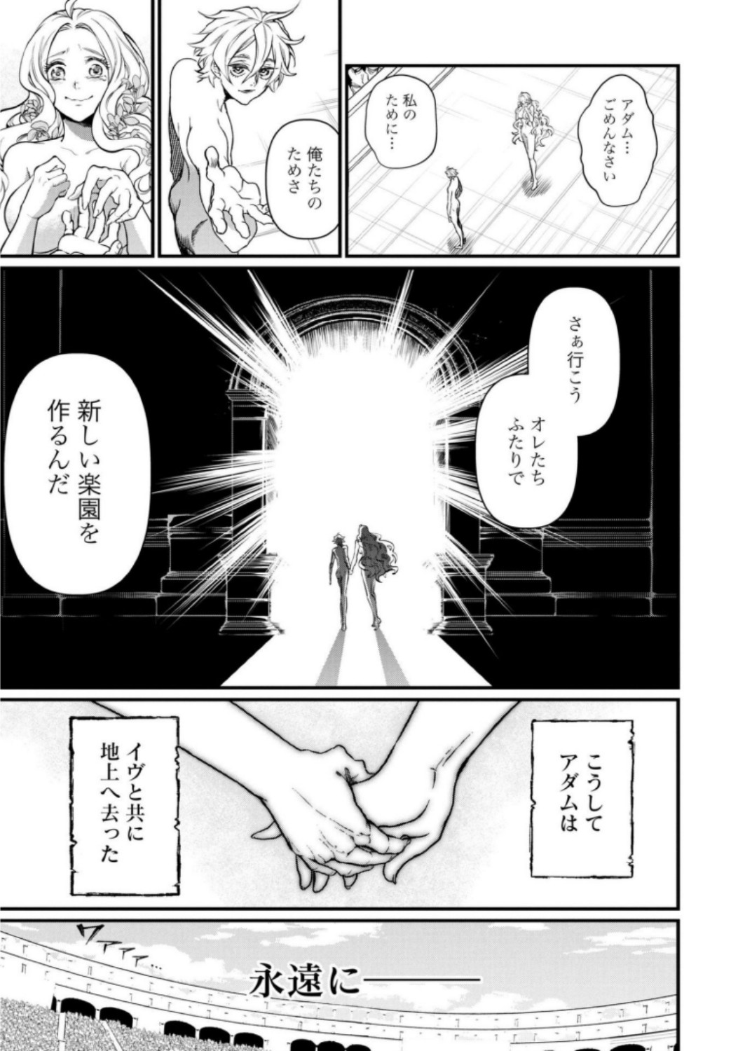 終末のワルキューレ - 第10話 - Page 31