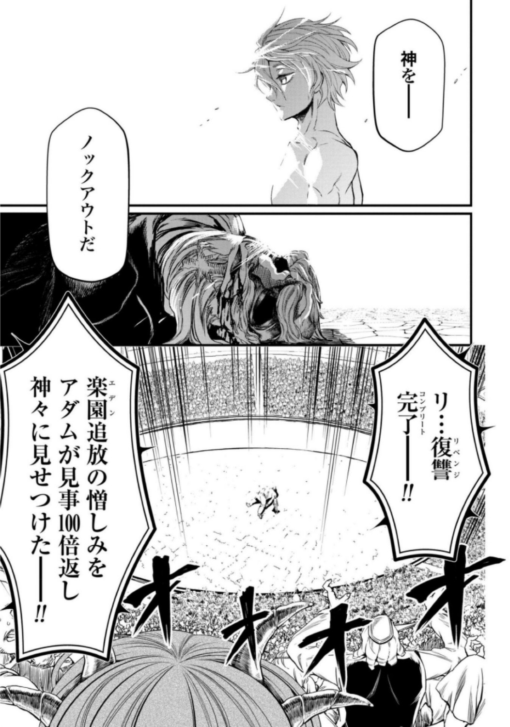 終末のワルキューレ - 第10話 - Page 33