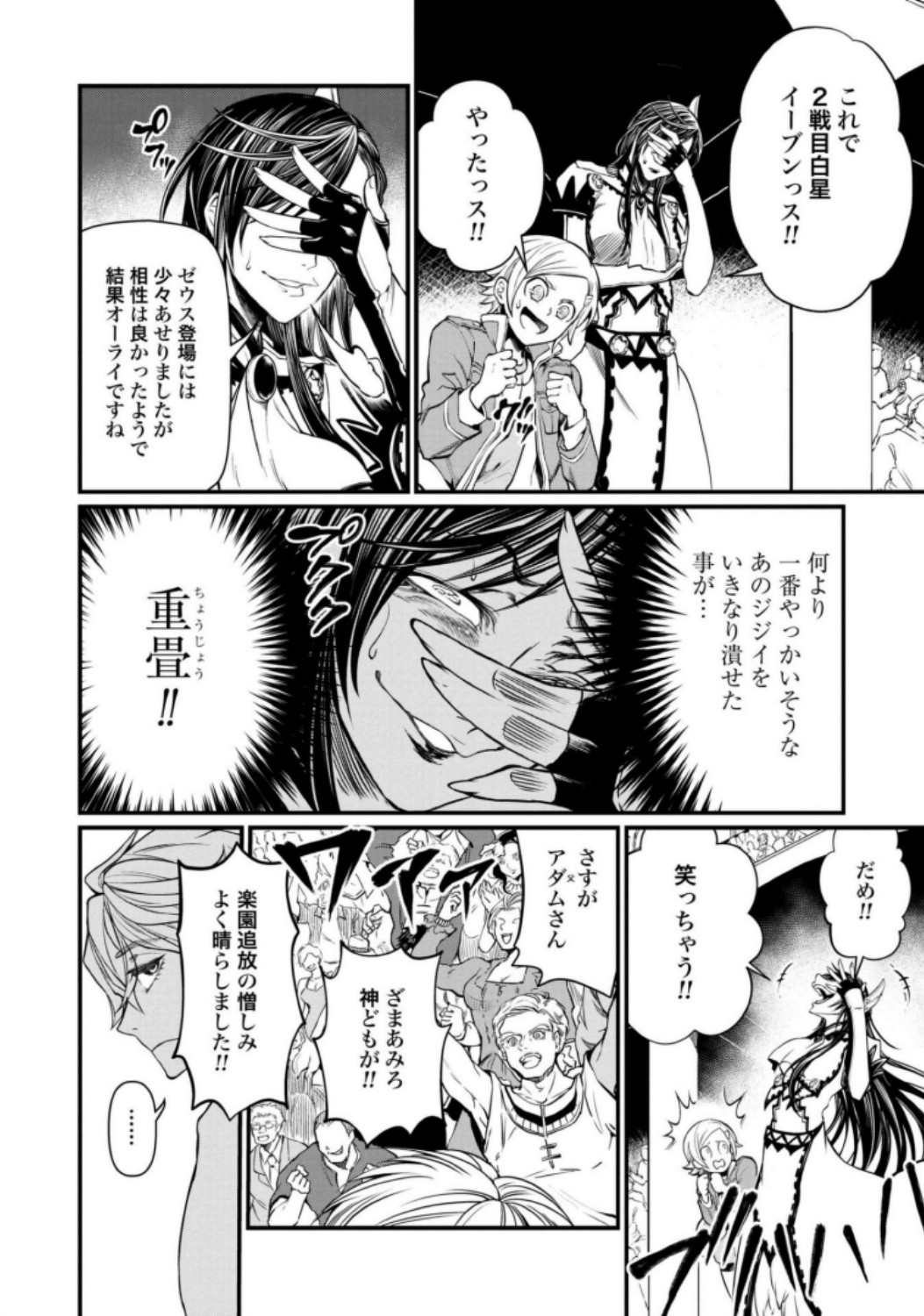 終末のワルキューレ - 第10話 - Page 34