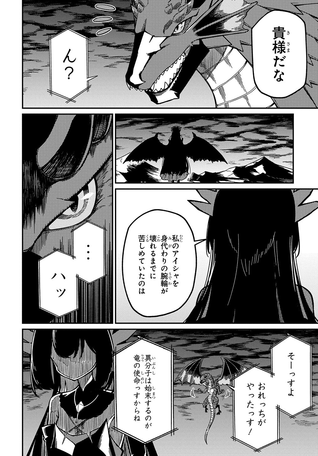 ネタキャラ転生とかあんまりだ！ - 第18話 - Page 6