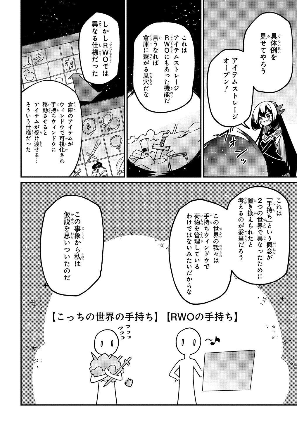 ネタキャラ転生とかあんまりだ！ - 第14話 - Page 8