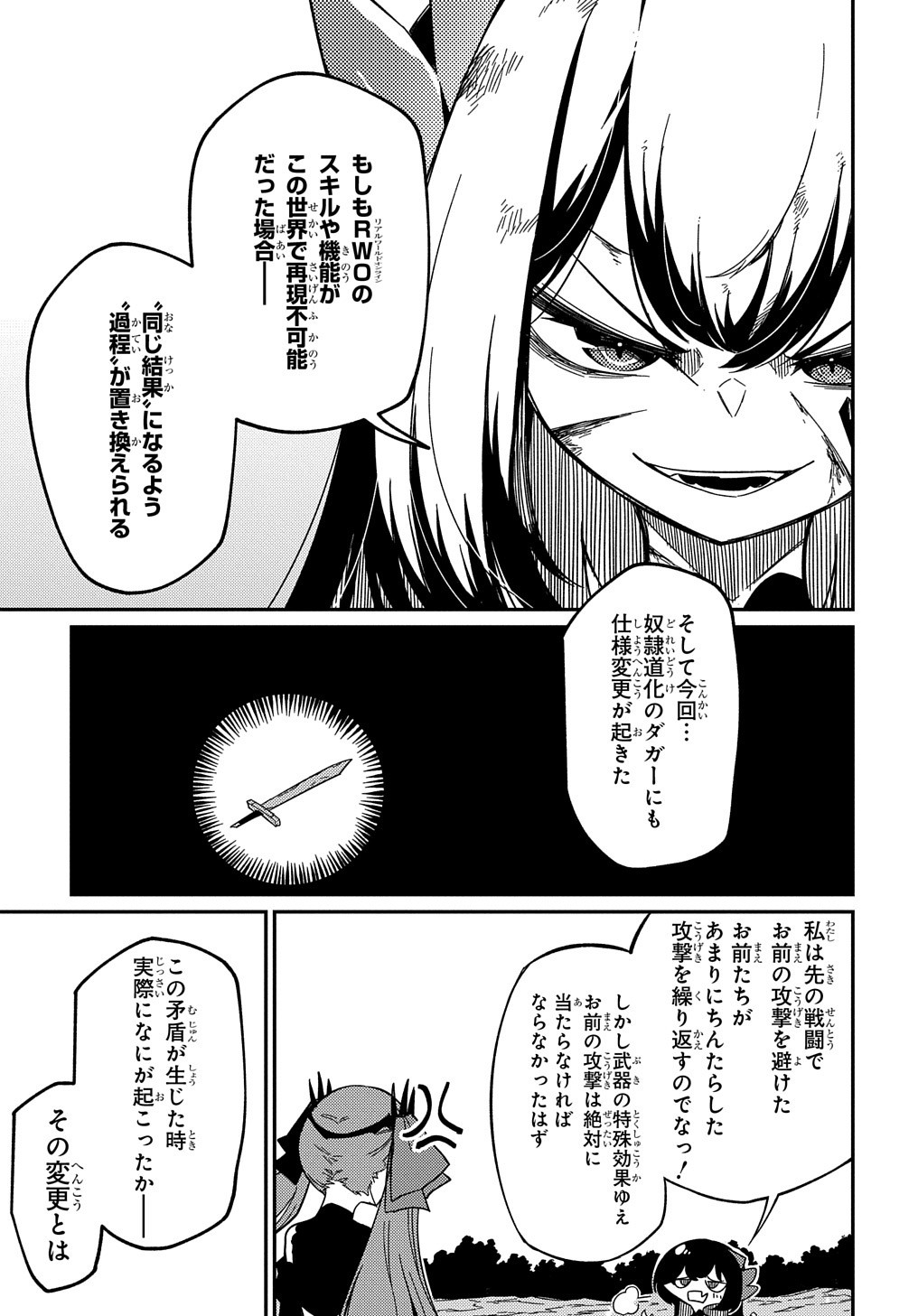 ネタキャラ転生とかあんまりだ！ - 第14話 - Page 9