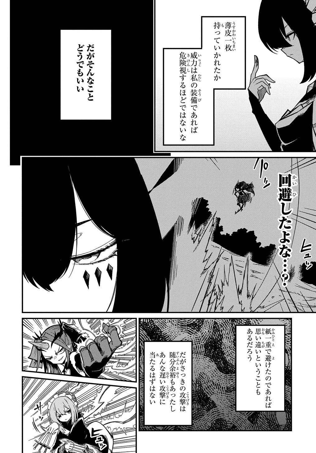 ネタキャラ転生とかあんまりだ！ - 第13話 - Page 4