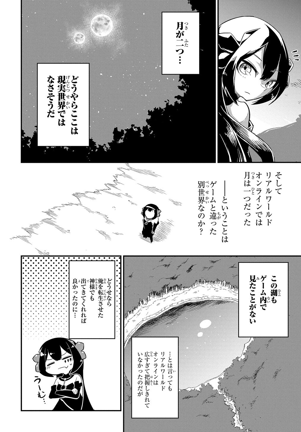 ネタキャラ転生とかあんまりだ！ - 第1話 - Page 8