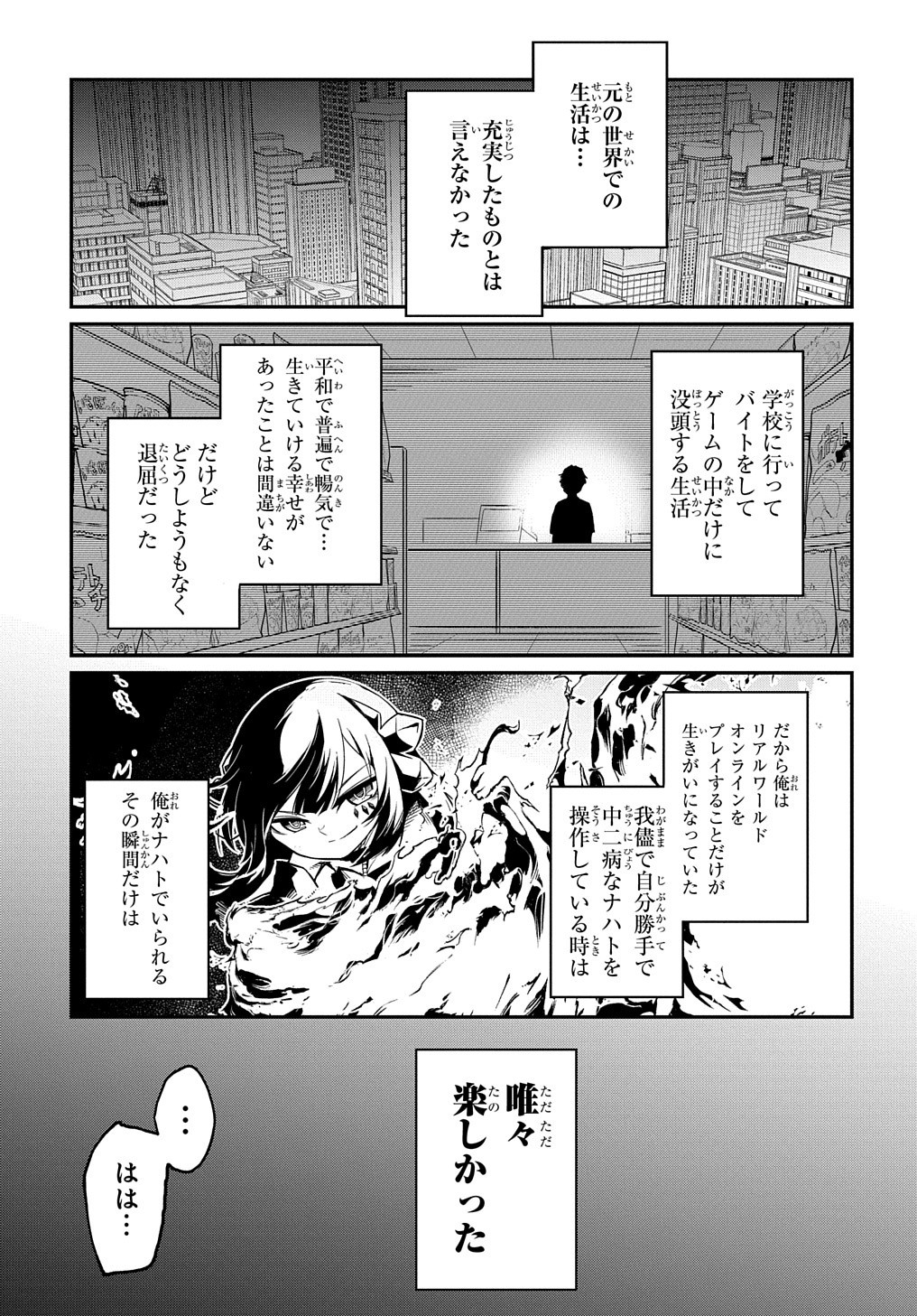 ネタキャラ転生とかあんまりだ！ - 第1話 - Page 17