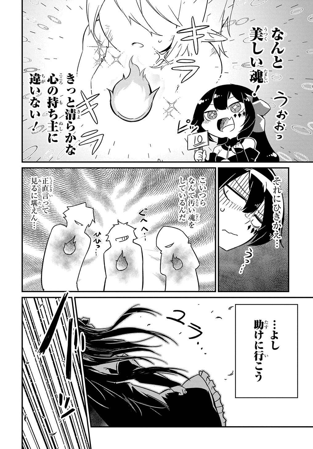 ネタキャラ転生とかあんまりだ！ - 第1話 - Page 24