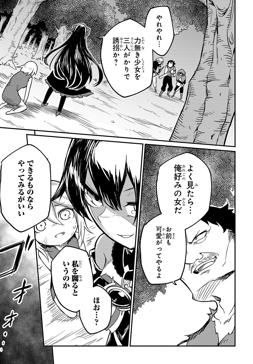 ネタキャラ転生とかあんまりだ！ - 第1話 - Page 29