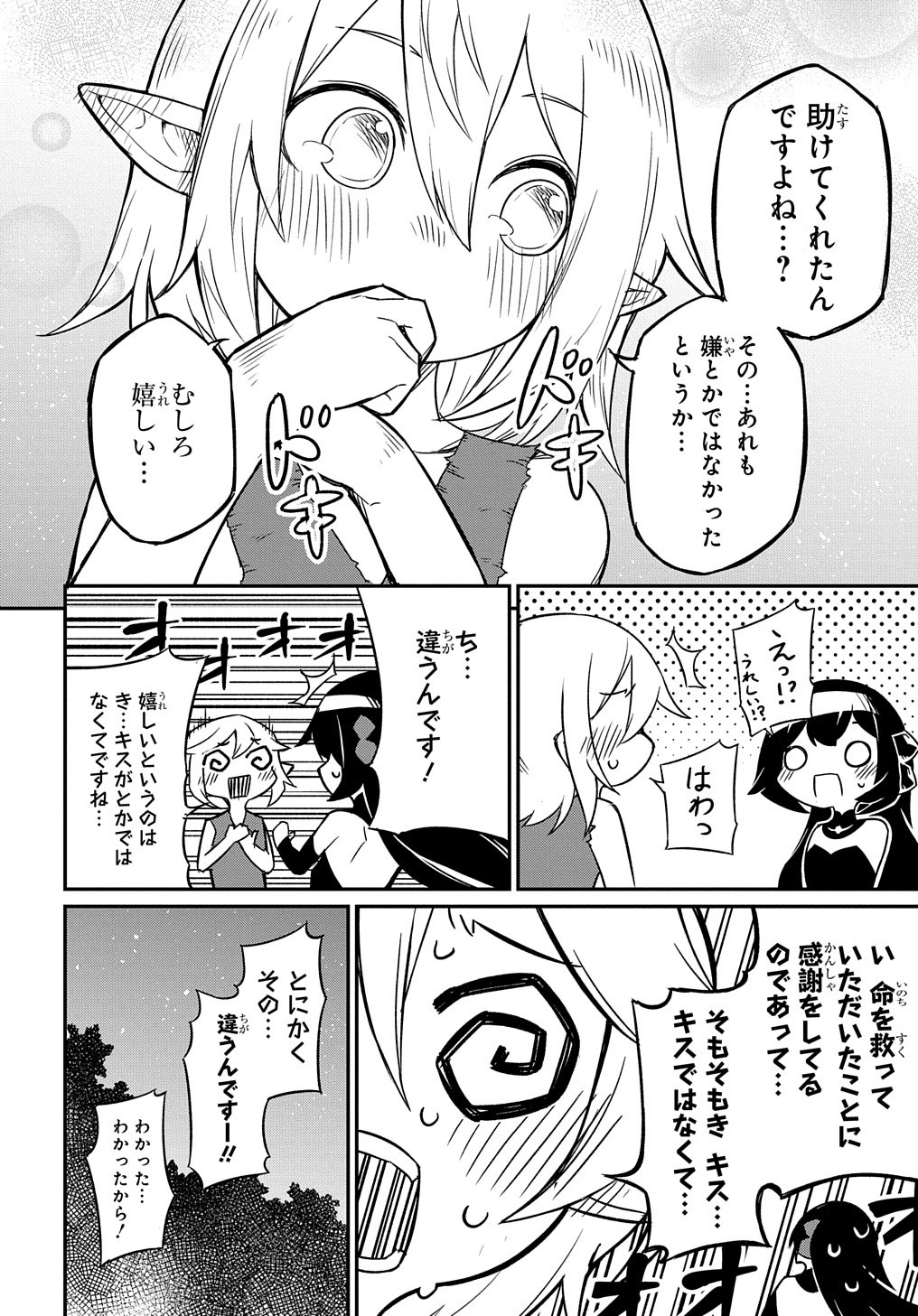 ネタキャラ転生とかあんまりだ！ - 第1話 - Page 44