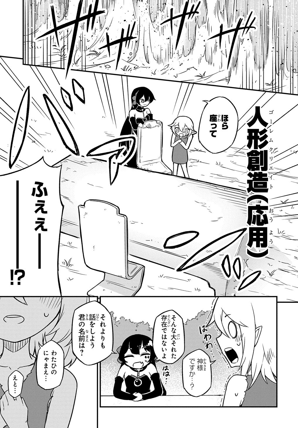 ネタキャラ転生とかあんまりだ！ - 第1話 - Page 45