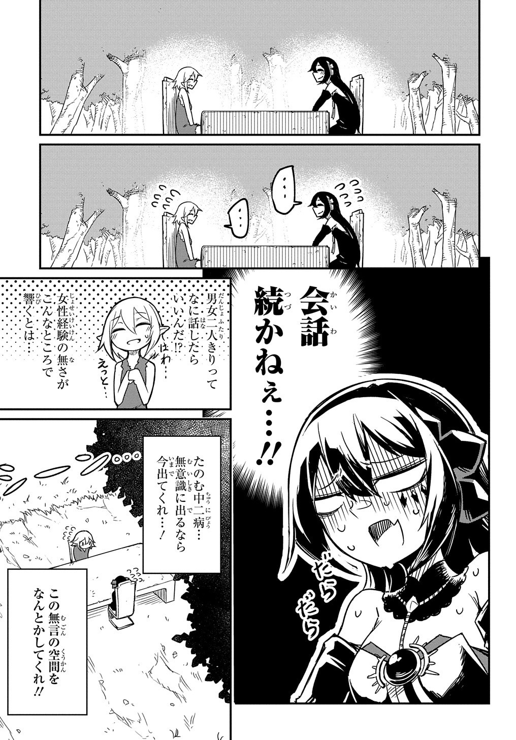 ネタキャラ転生とかあんまりだ！ - 第1話 - Page 47