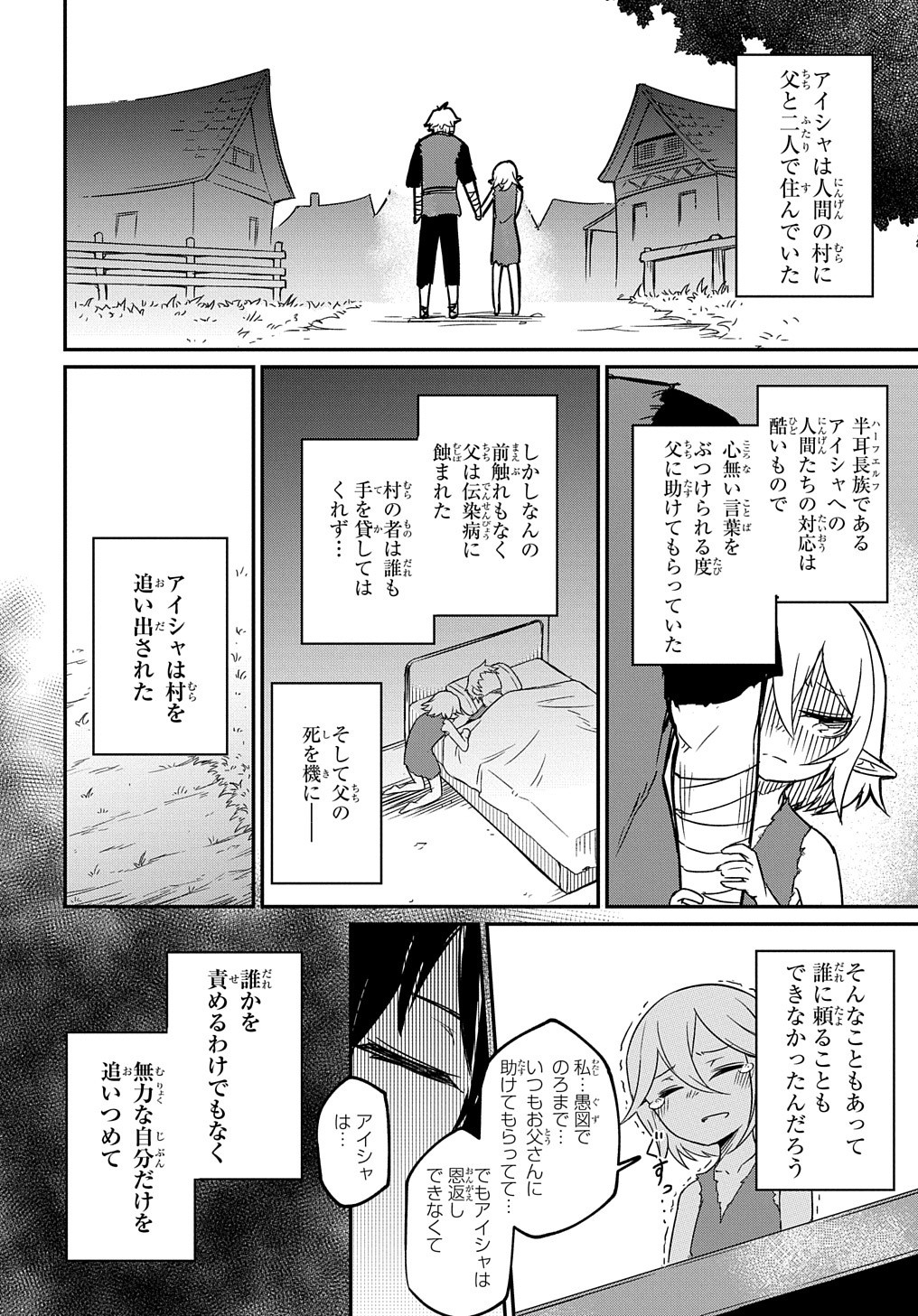 ネタキャラ転生とかあんまりだ！ - 第1話 - Page 50