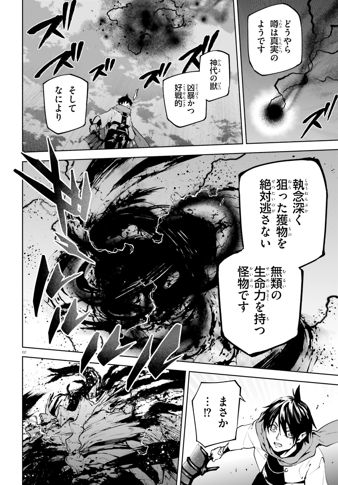 世界の終わりの世界録〈アンコール〉 - 第80話 - Page 2