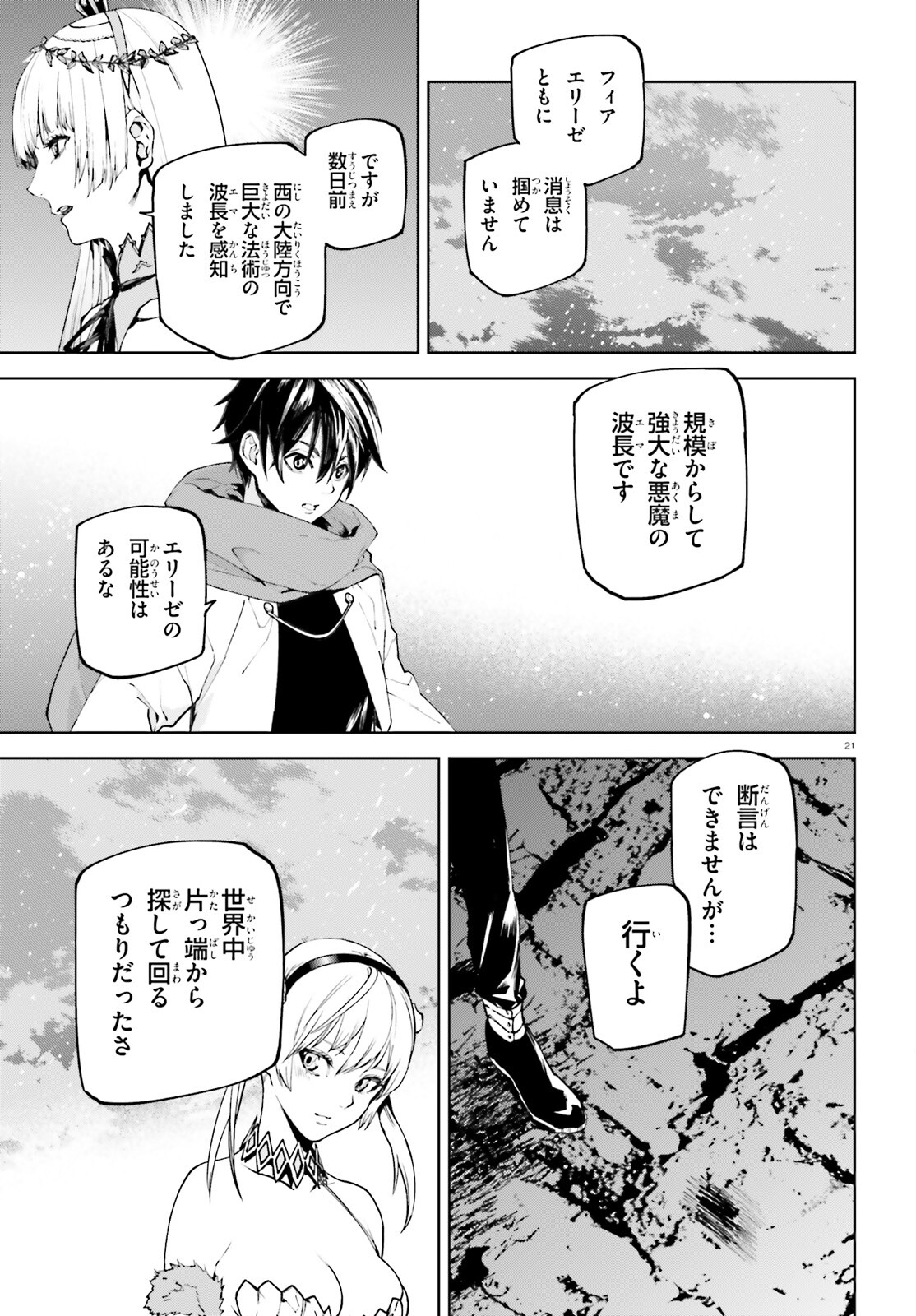 世界の終わりの世界録〈アンコール〉 - 第80話 - Page 21