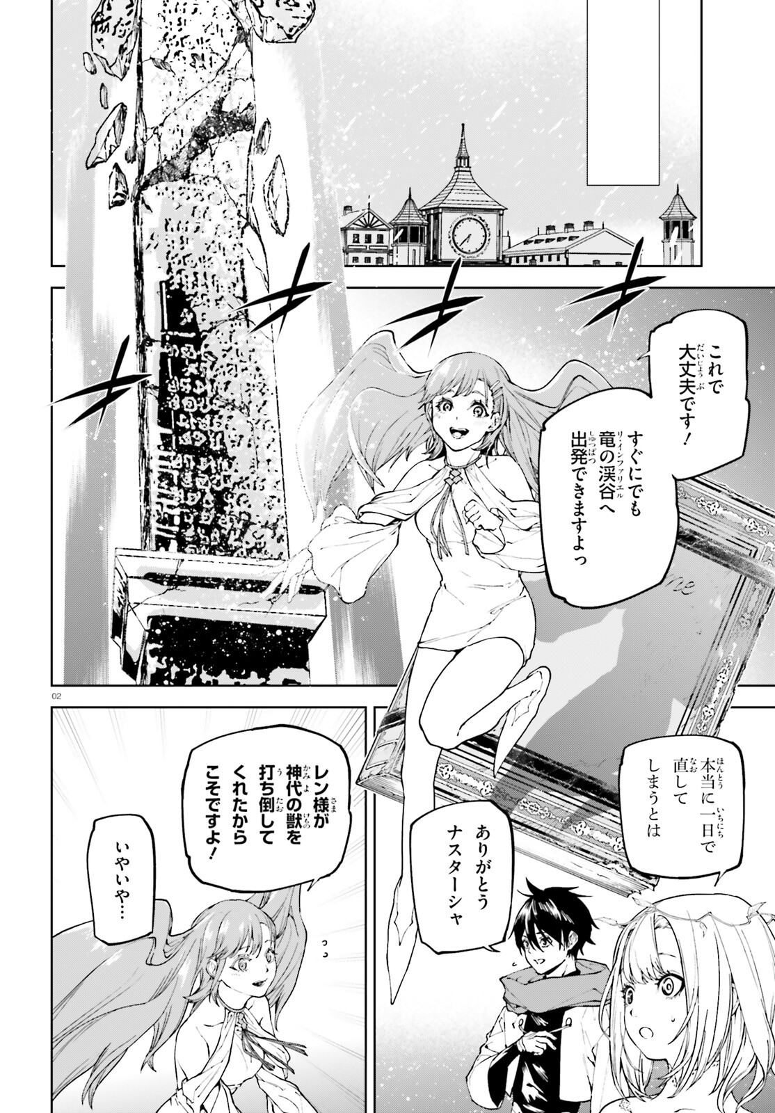 世界の終わりの世界録〈アンコール〉 - 第79話 - Page 2