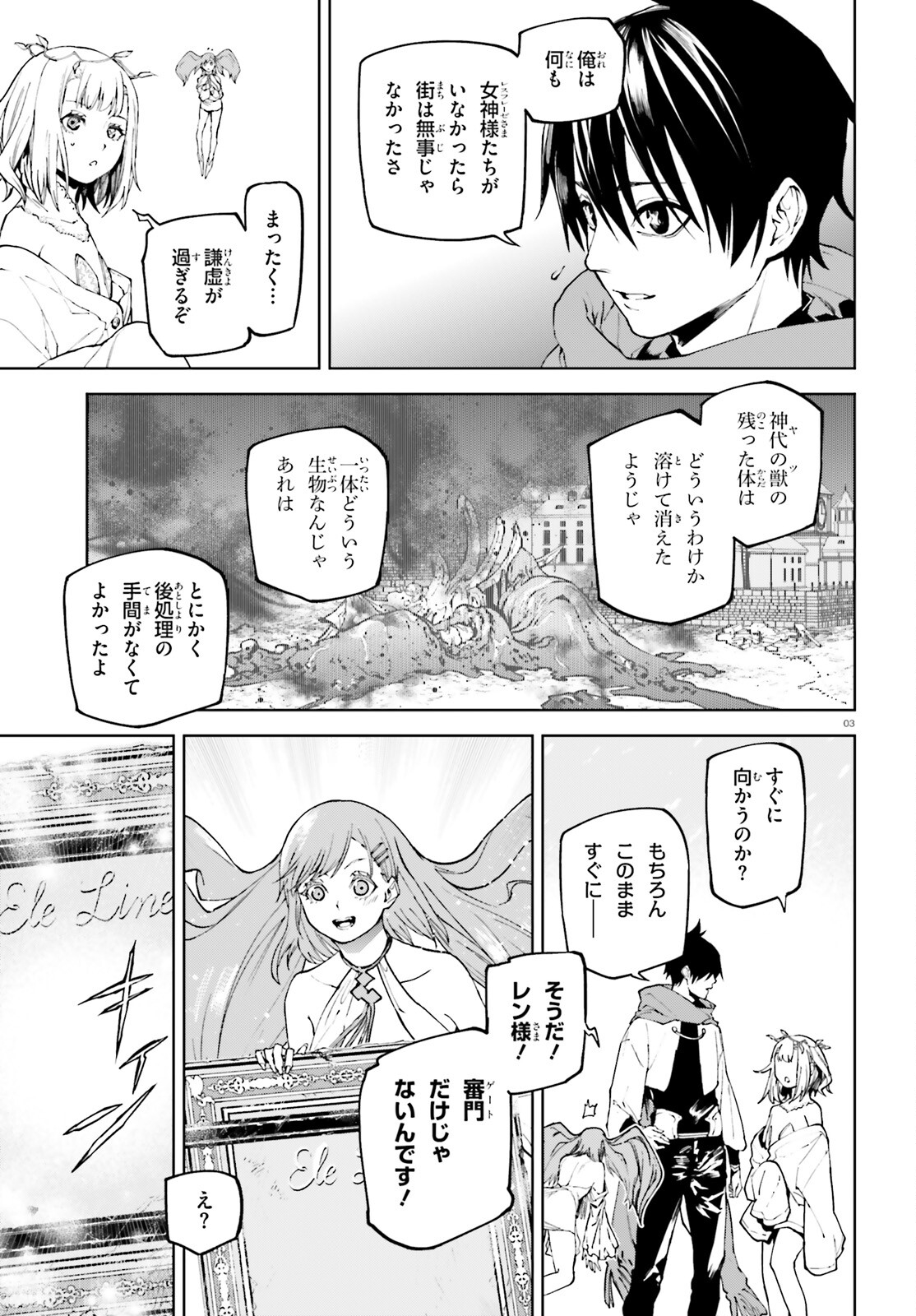 世界の終わりの世界録〈アンコール〉 - 第79話 - Page 3