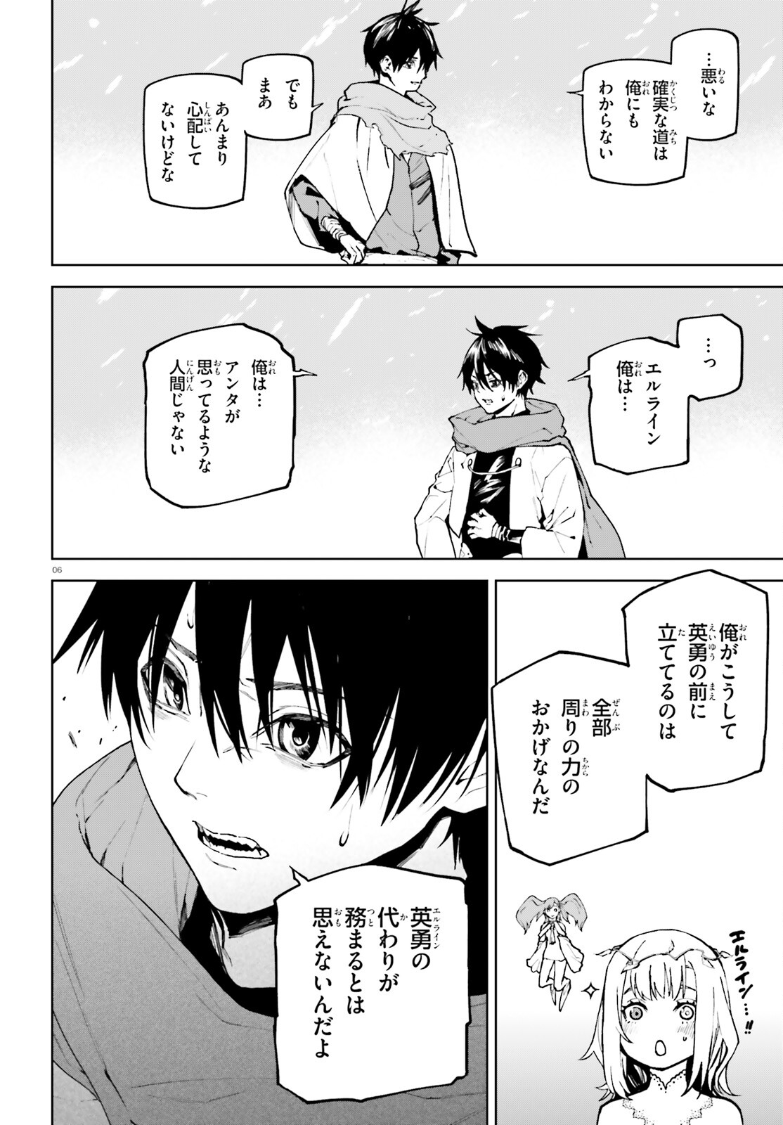 世界の終わりの世界録〈アンコール〉 - 第79話 - Page 6