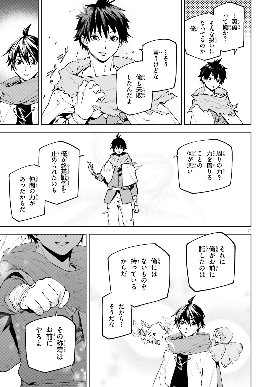 世界の終わりの世界録〈アンコール〉 - 第79話 - Page 7