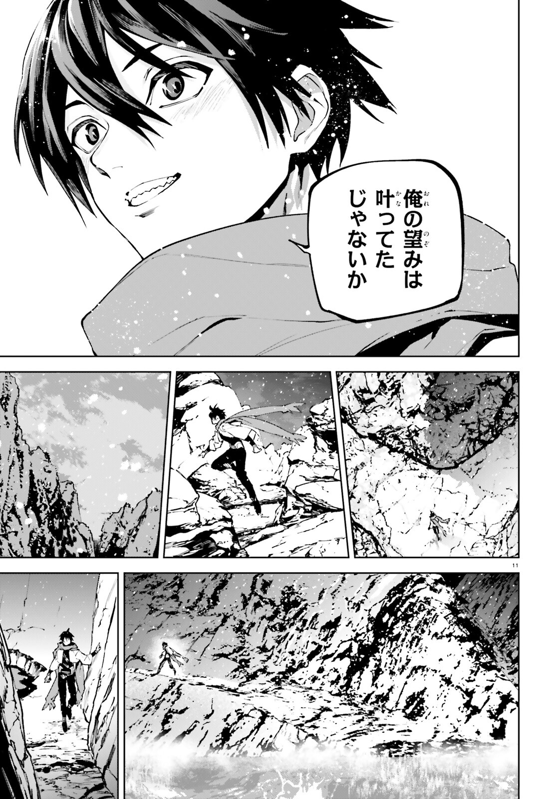 世界の終わりの世界録〈アンコール〉 - 第79話 - Page 11