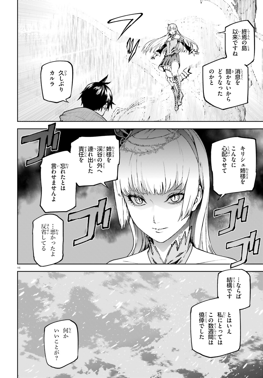 世界の終わりの世界録〈アンコール〉 - 第79話 - Page 16