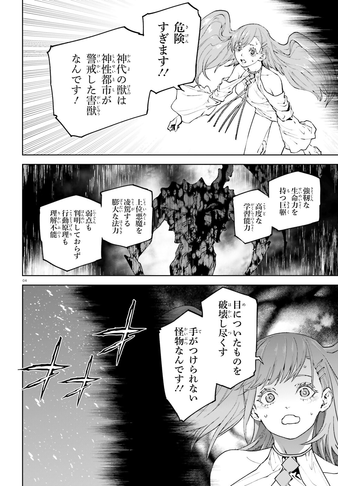 世界の終わりの世界録〈アンコール〉 - 第77話 - Page 4