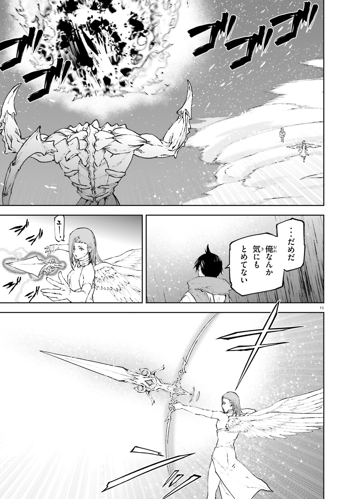 世界の終わりの世界録〈アンコール〉 - 第77話 - Page 15