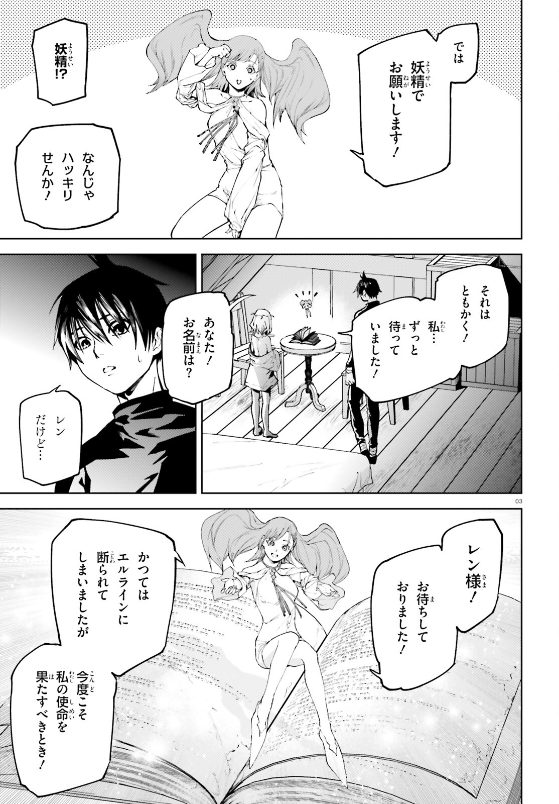 世界の終わりの世界録〈アンコール〉 - 第76話 - Page 3