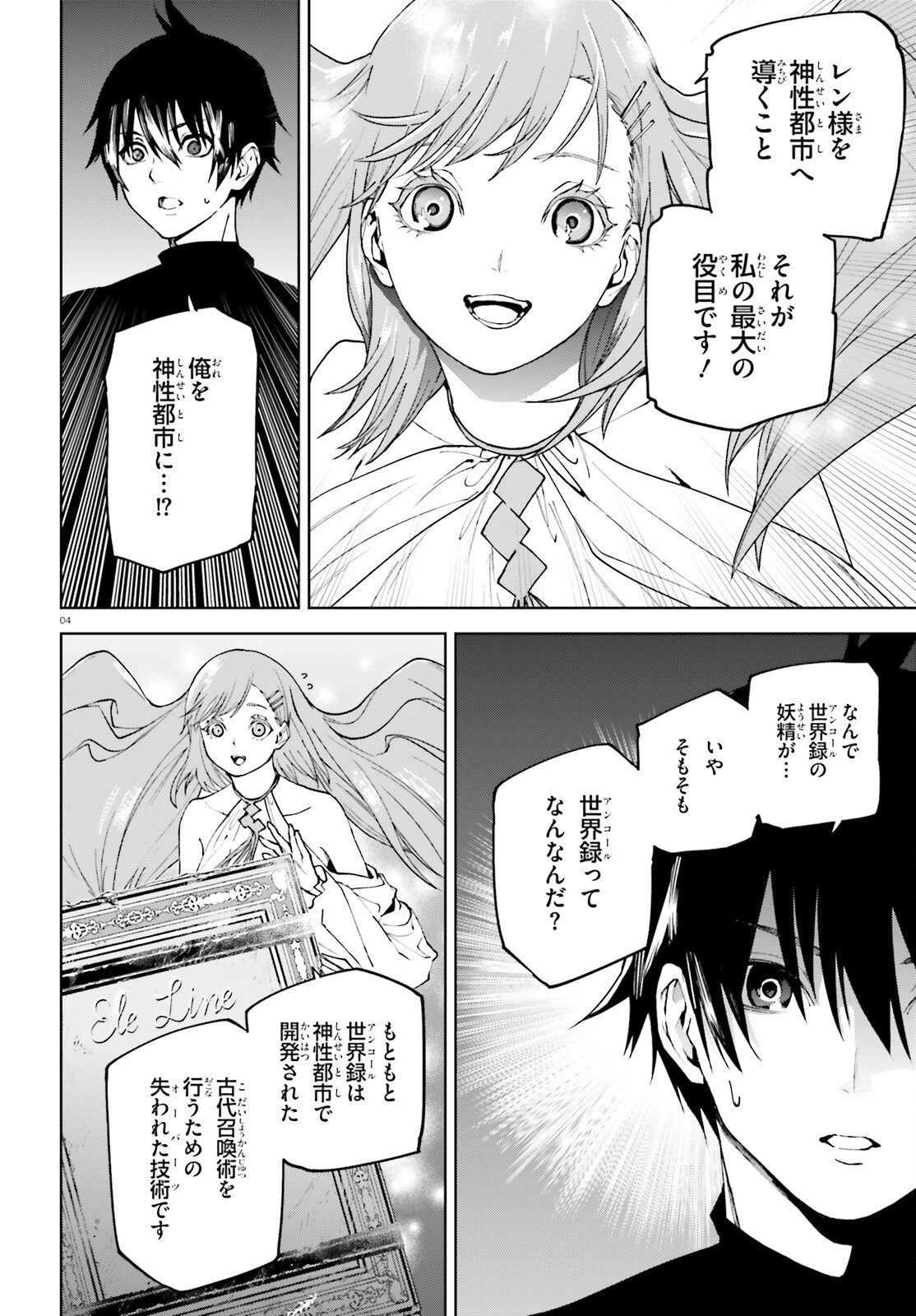 世界の終わりの世界録〈アンコール〉 - 第76話 - Page 4