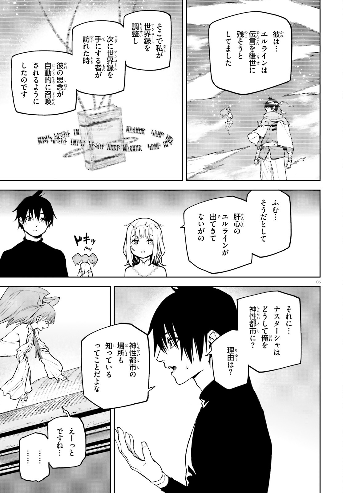 世界の終わりの世界録〈アンコール〉 - 第76話 - Page 5