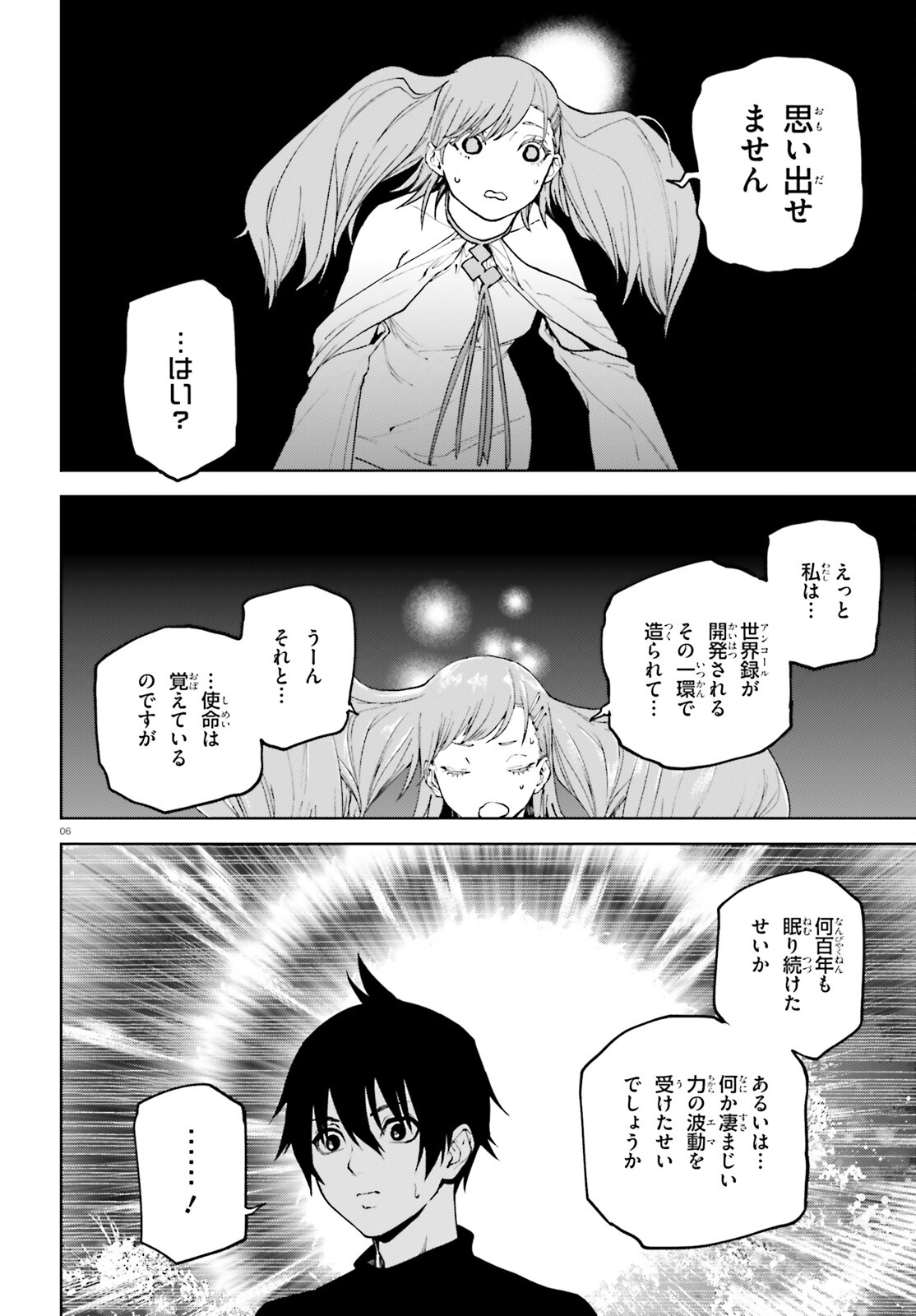 世界の終わりの世界録〈アンコール〉 - 第76話 - Page 6