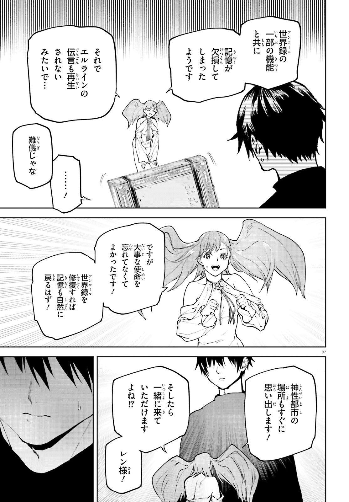 世界の終わりの世界録〈アンコール〉 - 第76話 - Page 7