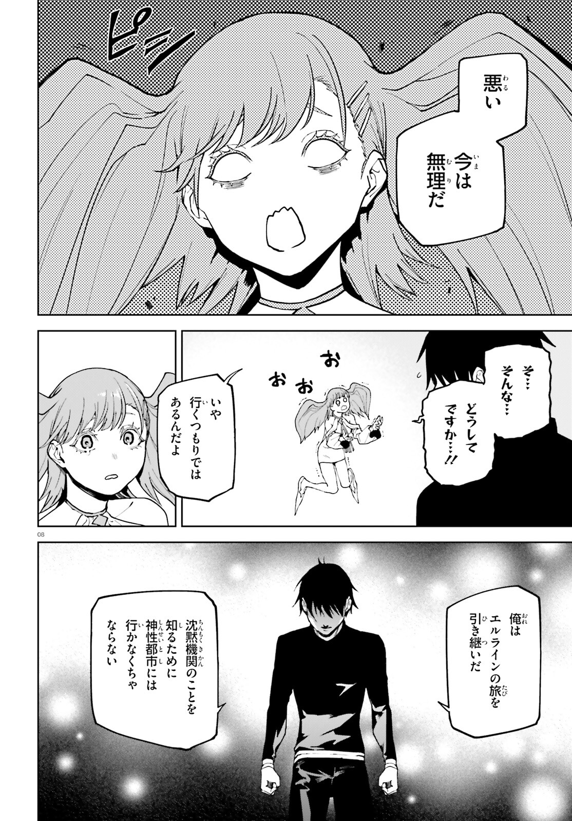 世界の終わりの世界録〈アンコール〉 - 第76話 - Page 8