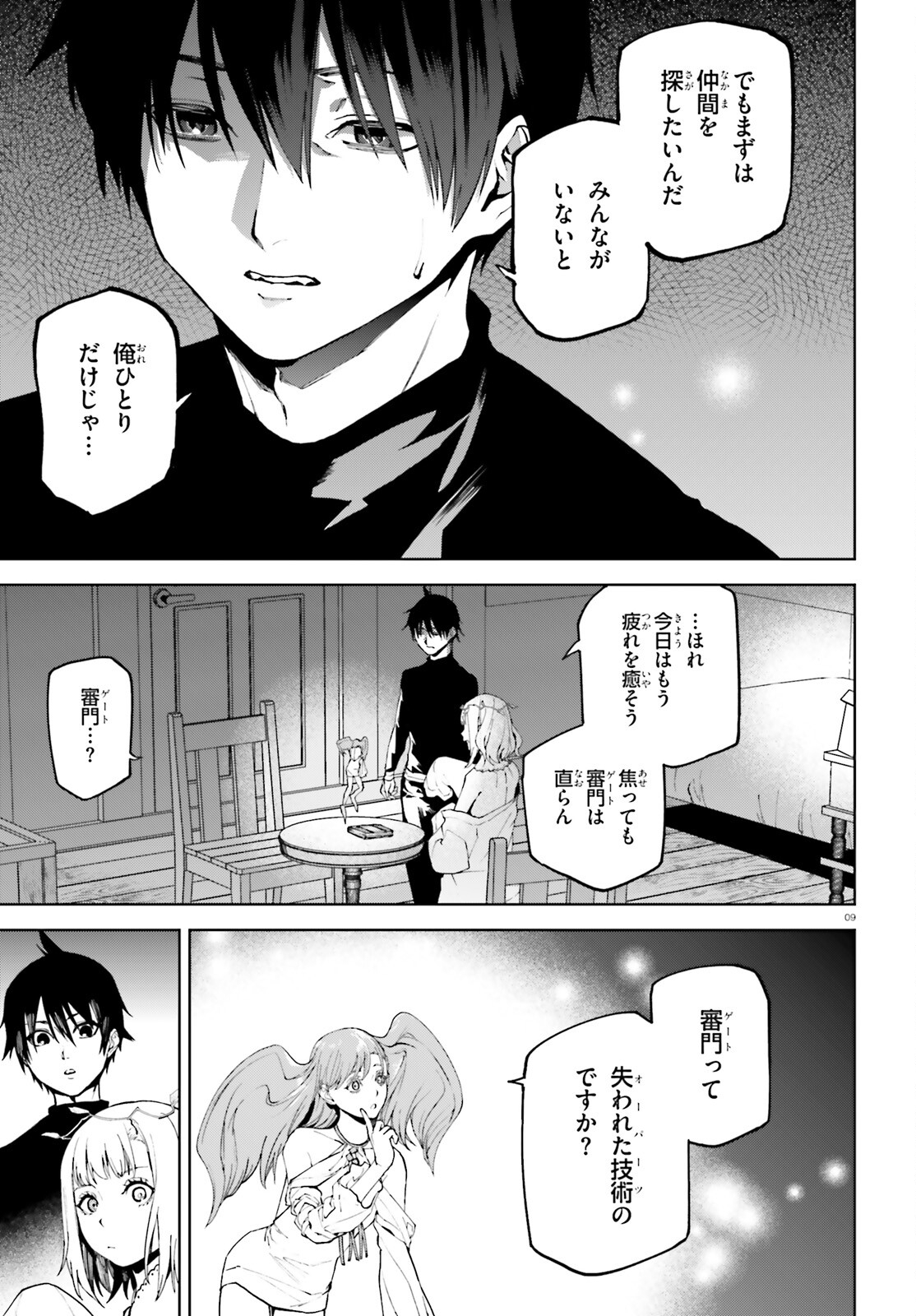 世界の終わりの世界録〈アンコール〉 - 第76話 - Page 9