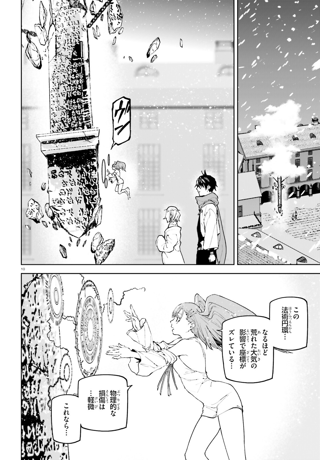 世界の終わりの世界録〈アンコール〉 - 第76話 - Page 10