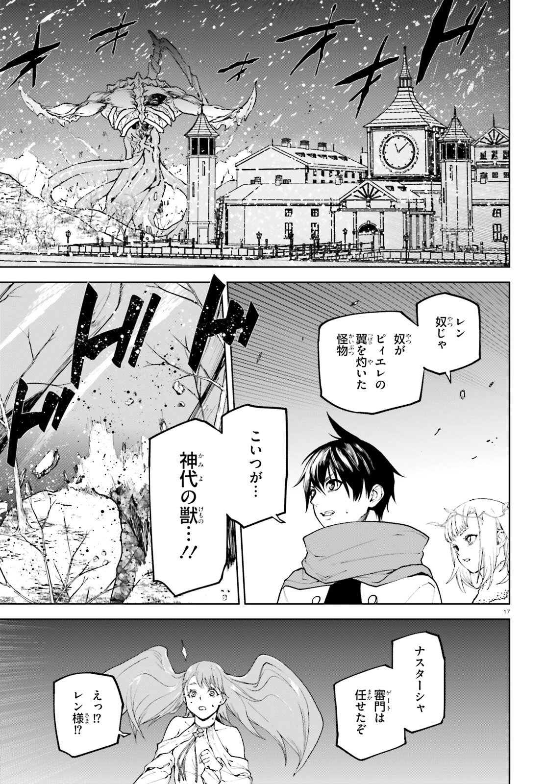 世界の終わりの世界録〈アンコール〉 - 第76話 - Page 17