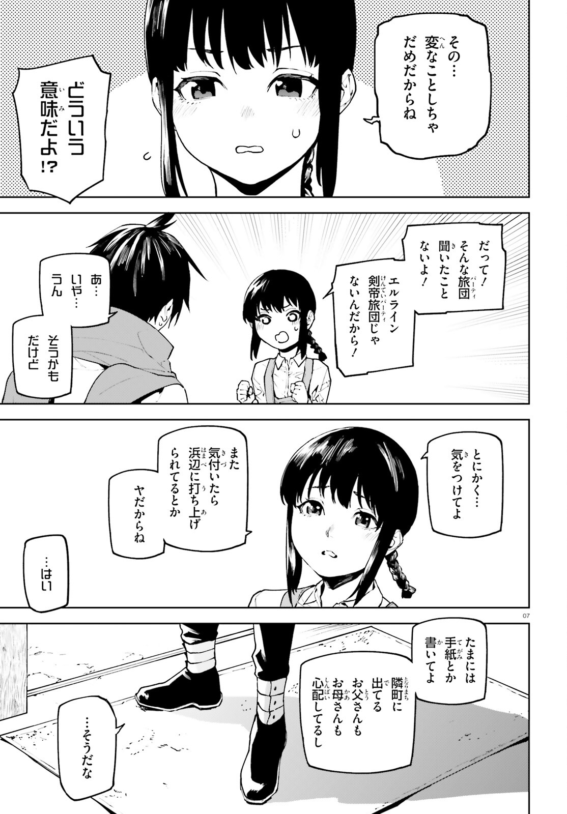 世界の終わりの世界録〈アンコール〉 - 第74話 - Page 7