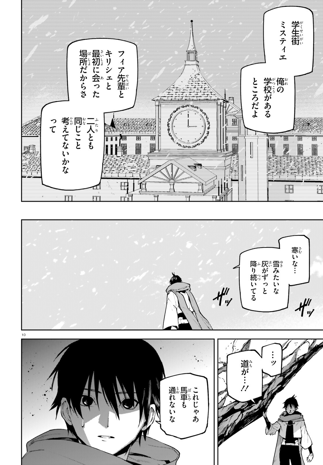 世界の終わりの世界録〈アンコール〉 - 第74話 - Page 10