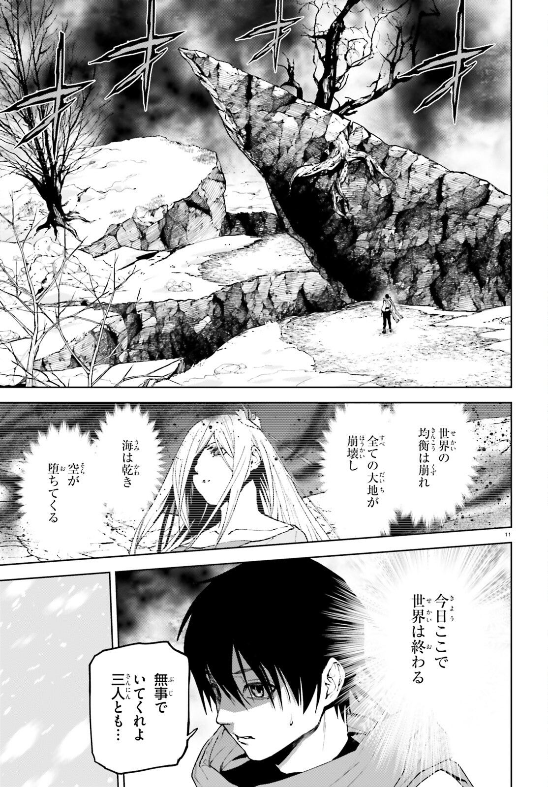 世界の終わりの世界録〈アンコール〉 - 第74話 - Page 11