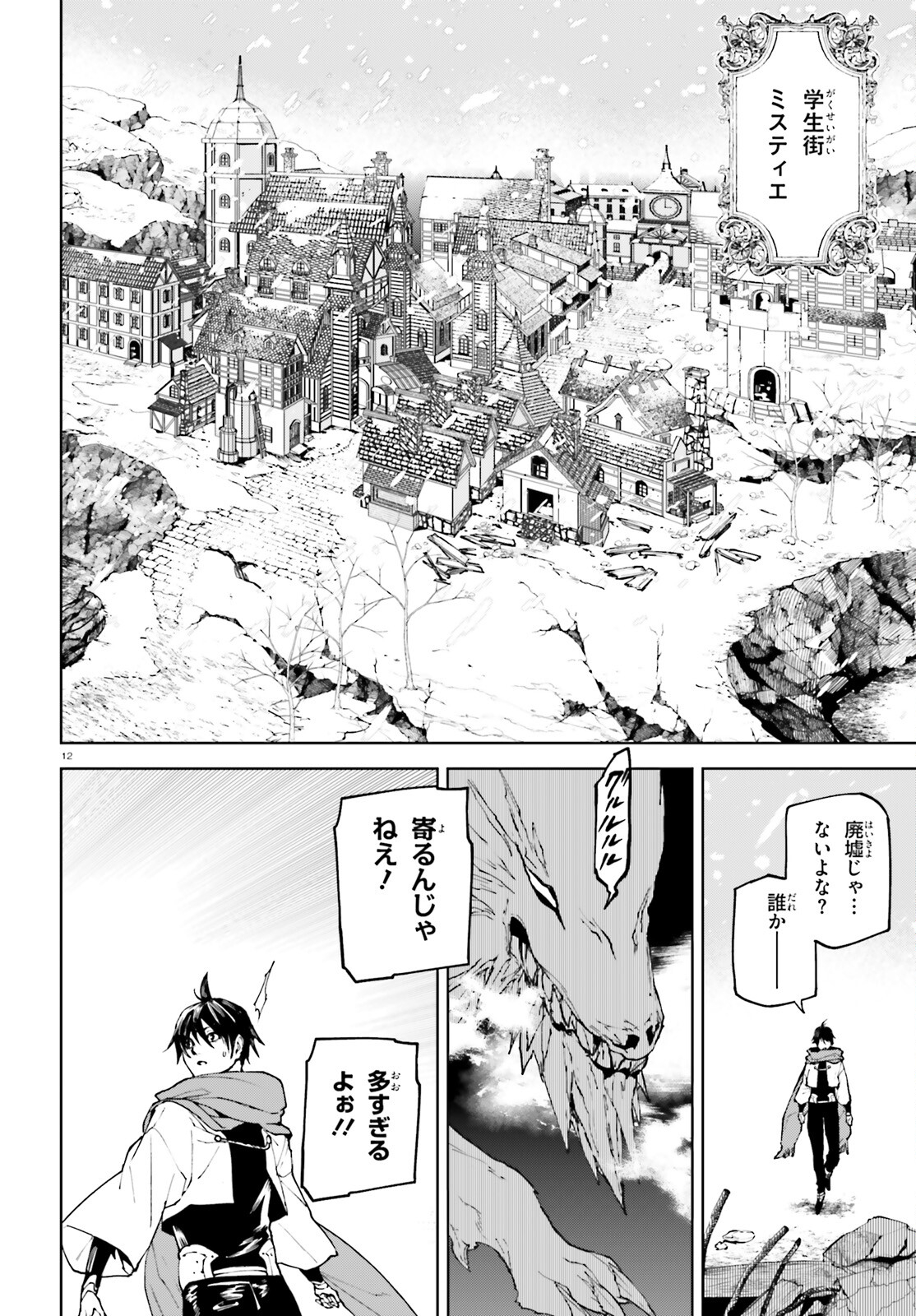 世界の終わりの世界録〈アンコール〉 - 第74話 - Page 12