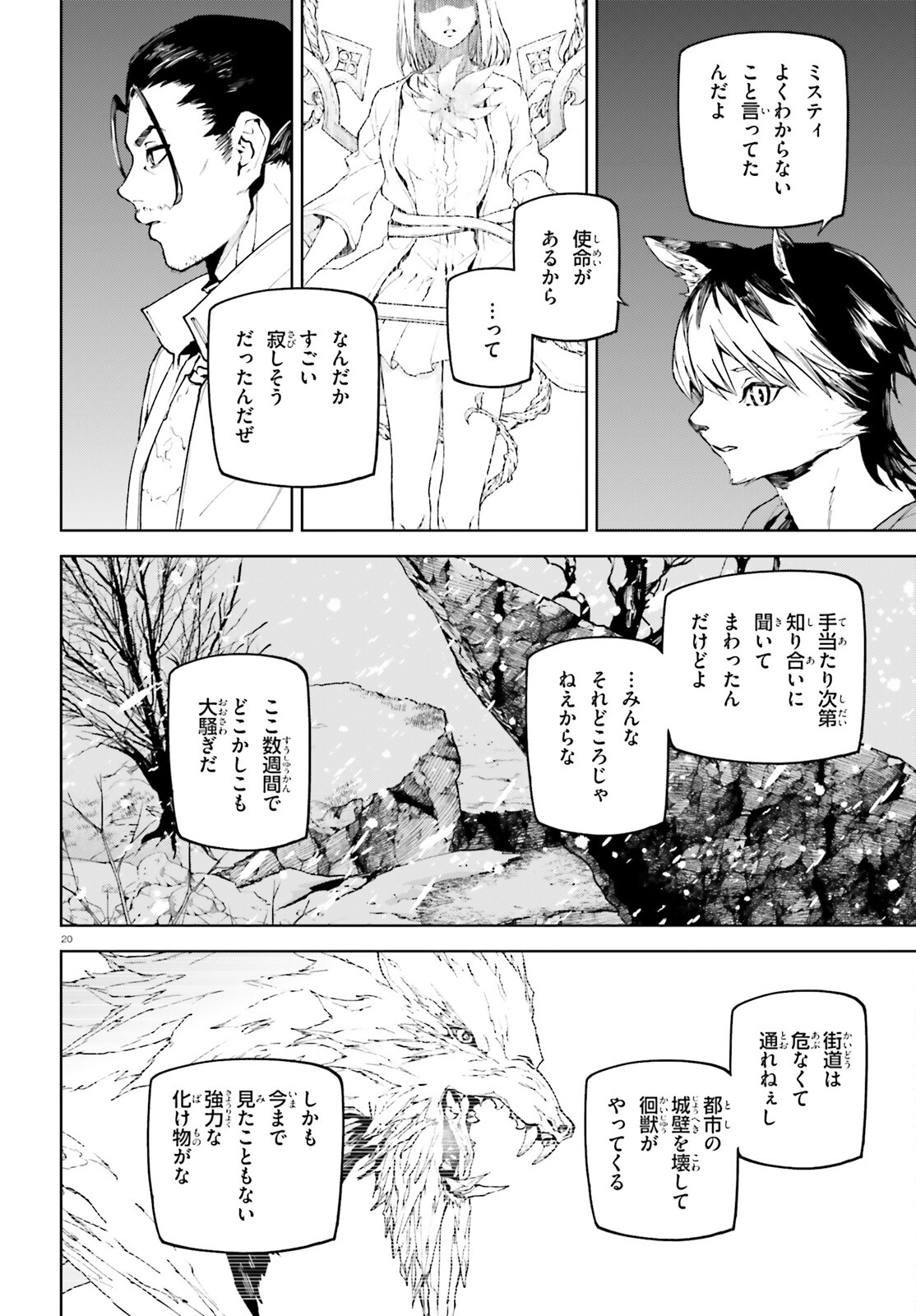 世界の終わりの世界録〈アンコール〉 - 第74話 - Page 20