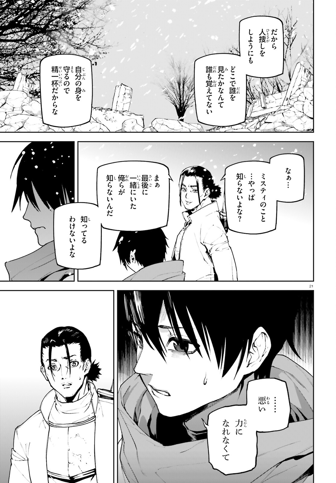 世界の終わりの世界録〈アンコール〉 - 第74話 - Page 21